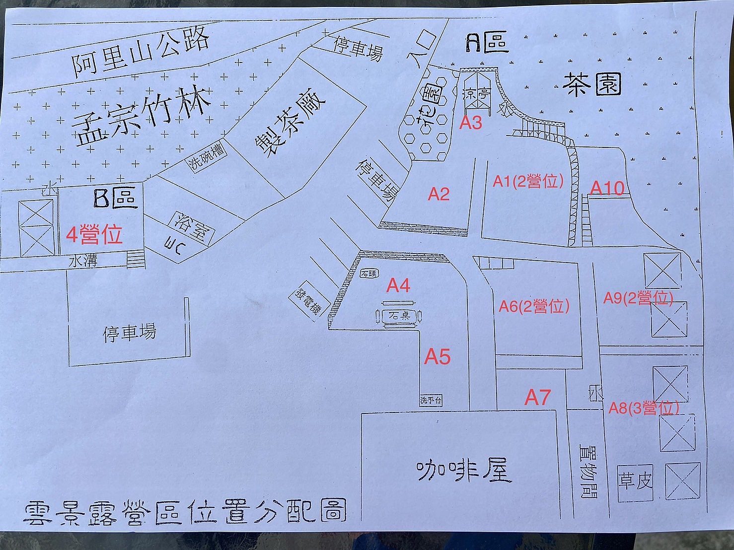 阿里山雲景露營區-營位配置圖