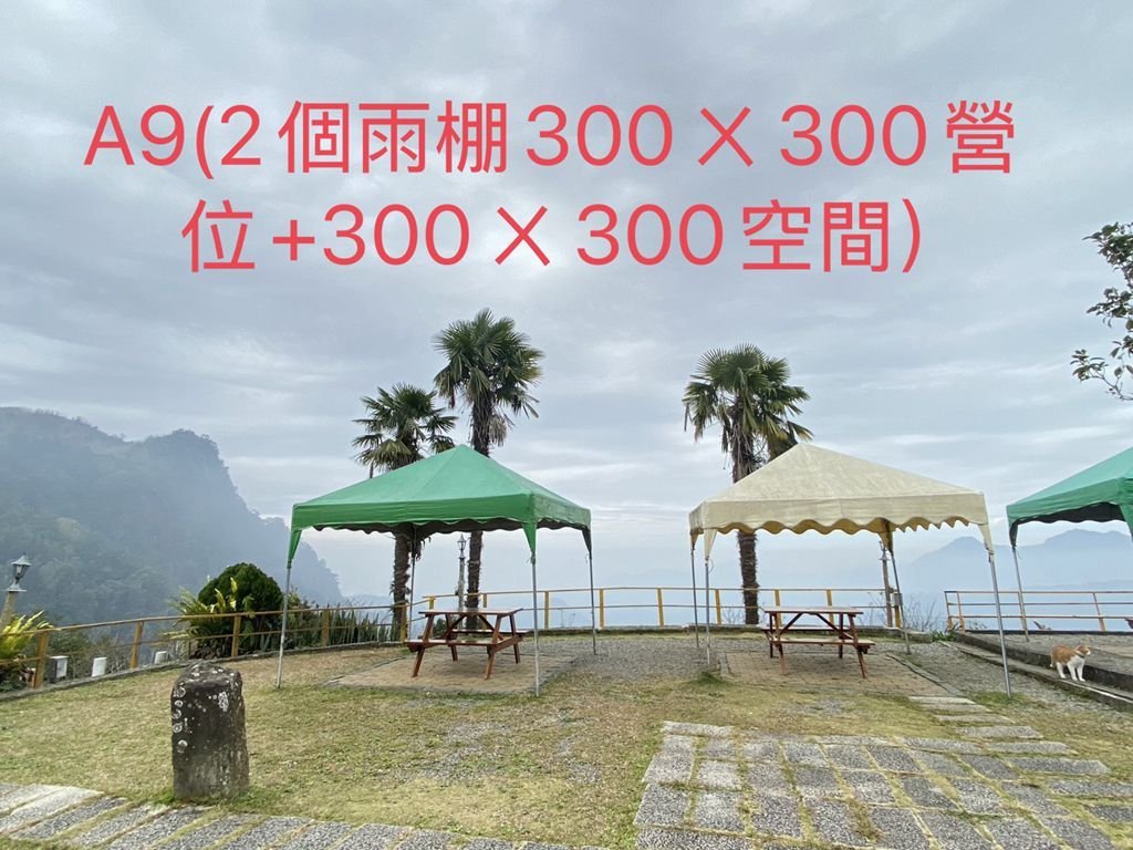 🏕️歐式遮雨棚區